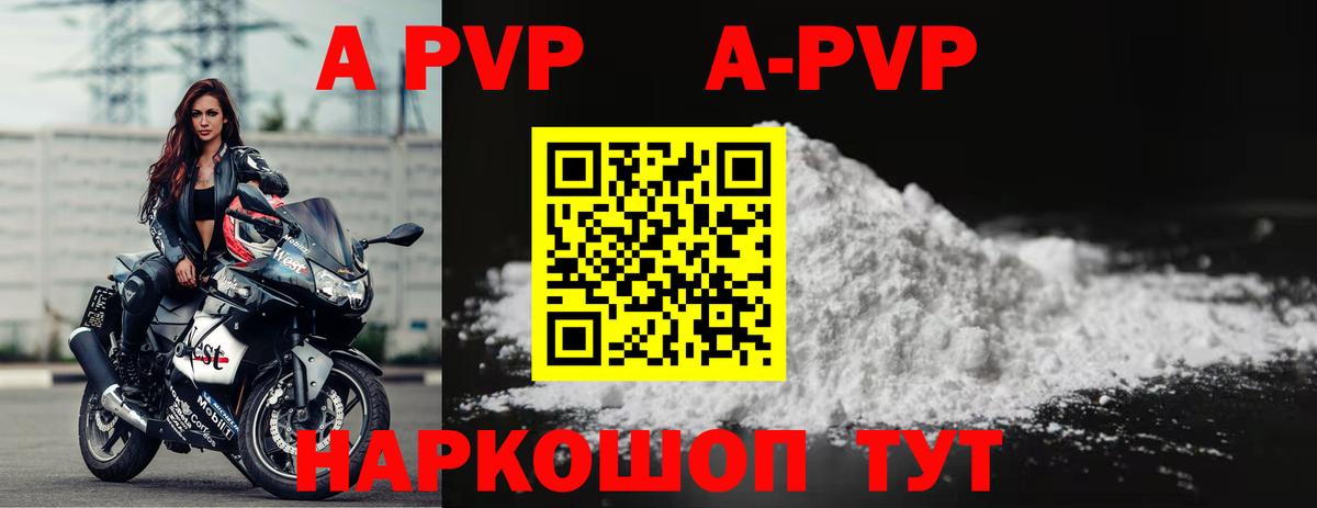 A-PVP крисы CK  APVP мука  Ирбит  Вход с VPN  APVP крисы CK 
