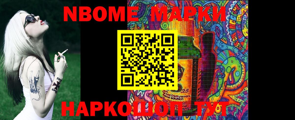 Марки NBOMe 1,5мг Ирбит